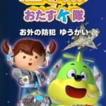 Kin-Q Kids☆Otasu K-tai