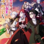 Higeki no Genkyou to Naru Saikyou Gedou Last Boss Joou wa Tami no Tame ni Tsukushimasu.