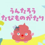 Untarou Tabi Monogatari