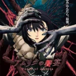 Amrita no Kyouen