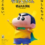 Crayon Shin-chan Movie 31: Chounouryoku Daikessen – Tobe Tobe Temakizushi