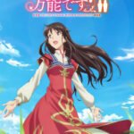 Seijo no Maryoku wa Bannou desu Season 2