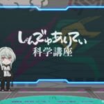 Synduality: Kagaku Kouza