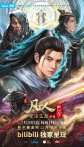 Fanren Xiu Xian Chuan: Xinghai Feichi Xuzhang