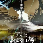 Alice to Therese no Maboroshi Koujou