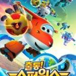 Chuldong! Super Wings 5