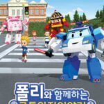 Poli wa Hamkkehaneun Gyotonganjeon Iyagi