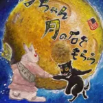 Kann-chan Tsuki no Ishi wo Morau