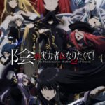 Kage no Jitsuryokusha ni Naritakute! 2nd Season