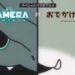 Gamera VS Kozamera