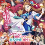 Otome Game no Hametsu Flag shika Nai Akuyaku Reijou ni Tensei shiteshimatta… Movie
