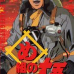 Megumi no Daigo: Kajiba no Baka Yarou