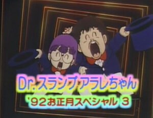 Dr. Slump: Arale-chan ’92 Oshougatsu Special