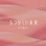 Anime Natsukashii Mirai