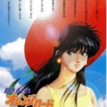 Shin Kimagure Orange☆Road: Soshite, Ano Natsu no Hajimari