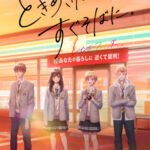 Rainbow Finder: Tokimeki wa, Sugu Soba ni.