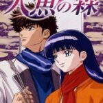 Takahashi Rumiko Gekijou Ningyo no Mori Specials