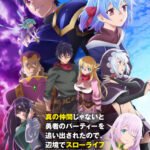 Shin no Nakama ja Nai to Yuusha no Party wo Oidasareta node, Henkyou de Slow Life suru Koto ni Shimashita 2nd
