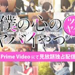 Boku no Kokoro no Yabai Yatsu: Twi-Yaba