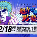 Sakigake!! Reiwa no Danjuku