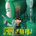 Oshiri Tantei Movie 5: Saraba Itoshiki Aibou (Oshiri) yo