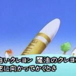 Mahou no Crayon