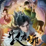 Yi Ren Jun Moye