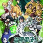 Chiyu Mahou no Machigatta Tsukaikata