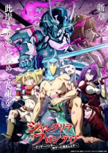 Shangri-La Frontier: Kusoge Hunter, Kamige ni Idoman to su – Saishin Wa made Maruwakari! Chousoku Digest