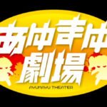 Kimi ga Nozomu Eien: Ayu Mayu Gekijou Prologue