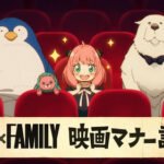 Spy x Family Movie: Code: White Manner Movie