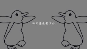 Watashi no Haisha-san