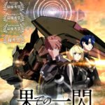 Hate no Issen: Episode Zero