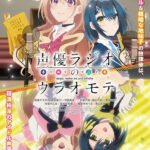 Seiyuu Radio no Uraomote