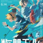 Suu-funkan no Yell wo