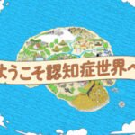 Youkoso Ninchishou Sekai e