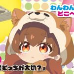 Wanwan Train Doko e Iku?