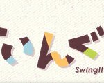 Swing!! PV