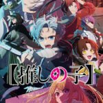 [Oshi no Ko] 2nd Season