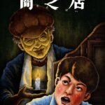 Yami Shibai 13