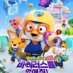 Pororo-wa Chingudeul Geugjangpan Baileoseuleul Eobs-aejwo!