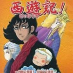 Patalliro Saiyuuki! Special