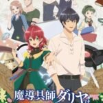 Madougushi Dahliya wa Utsumukanai