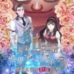 Mirai no Kuromaku-kei Akuyaku Reijou Moriarty no Isekai Kanzen Hanzai Hakusho