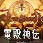 DenDekaDen PV