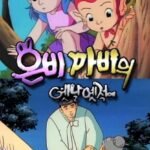 Eunbikkabiui Yesnal Yesjeog-e