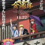 Gintama on Theater 2D: Kintama-hen