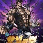 Hokuto no Ken Zero: Kenshirou Den