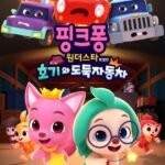 Anime Pinkfong Wonder Star Teugbyeolpyeon: Hogiwa Dodugjadongcha