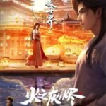 Wanmei Shijie Movie: Huo Zhi Huijin